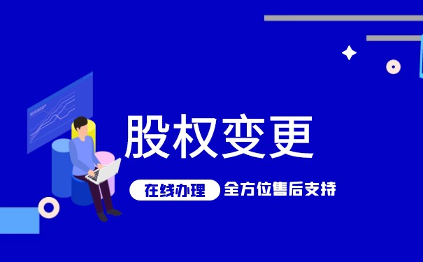 减资和股权变更可以一起做吗？减资的原因