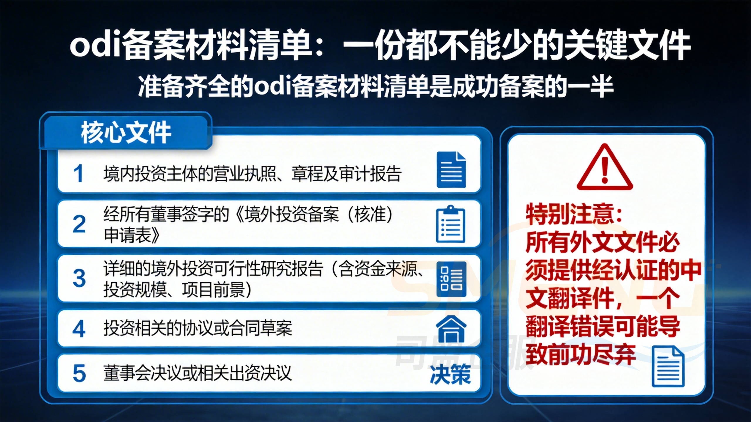 odi备案材料清单:一份都不能少的关键文件 odi备案材料清单:一份都不能少的关键文件