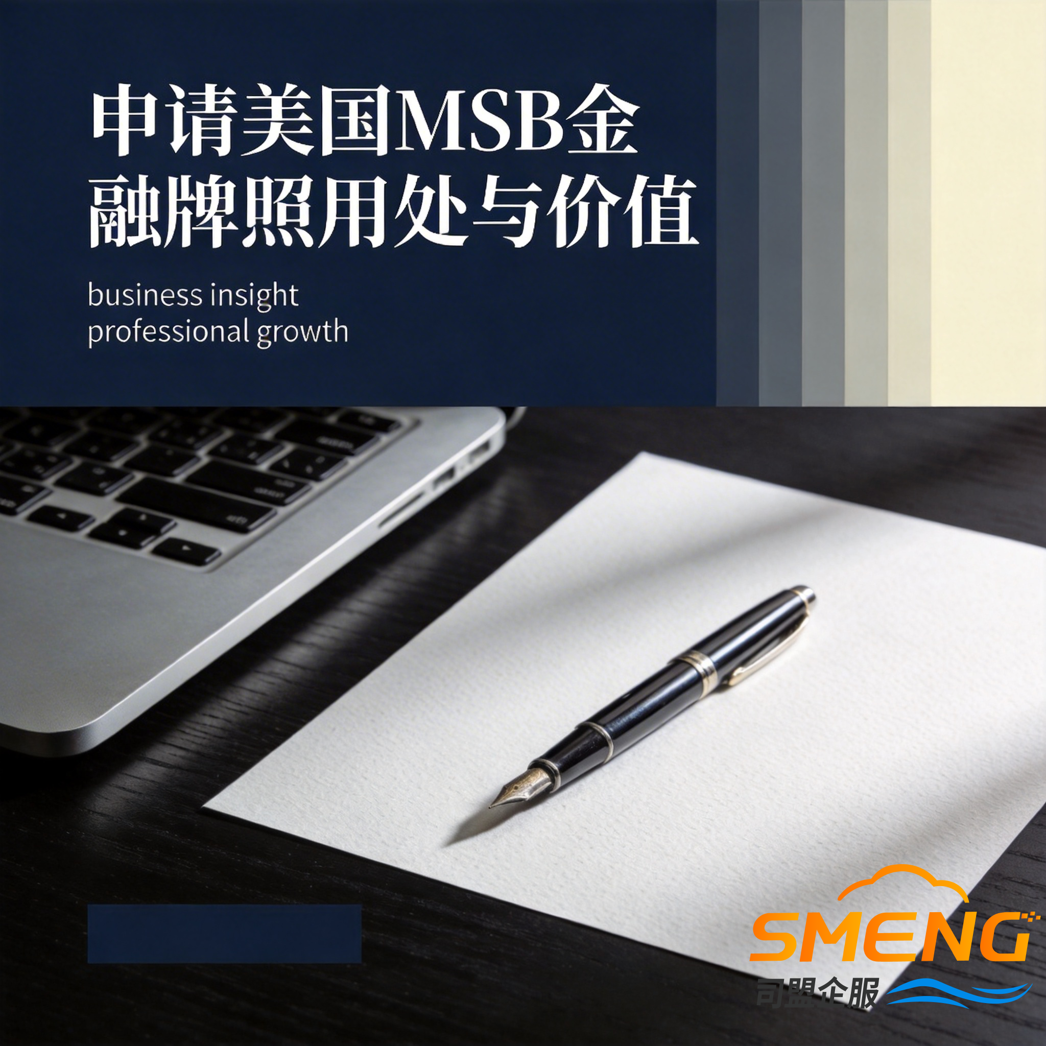申请美国MSB金融牌照用处与价值