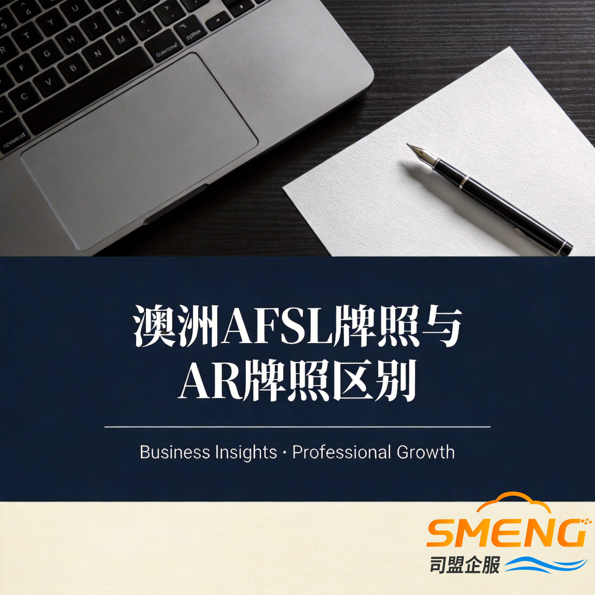 澳洲AFSL牌照与AR牌照区别