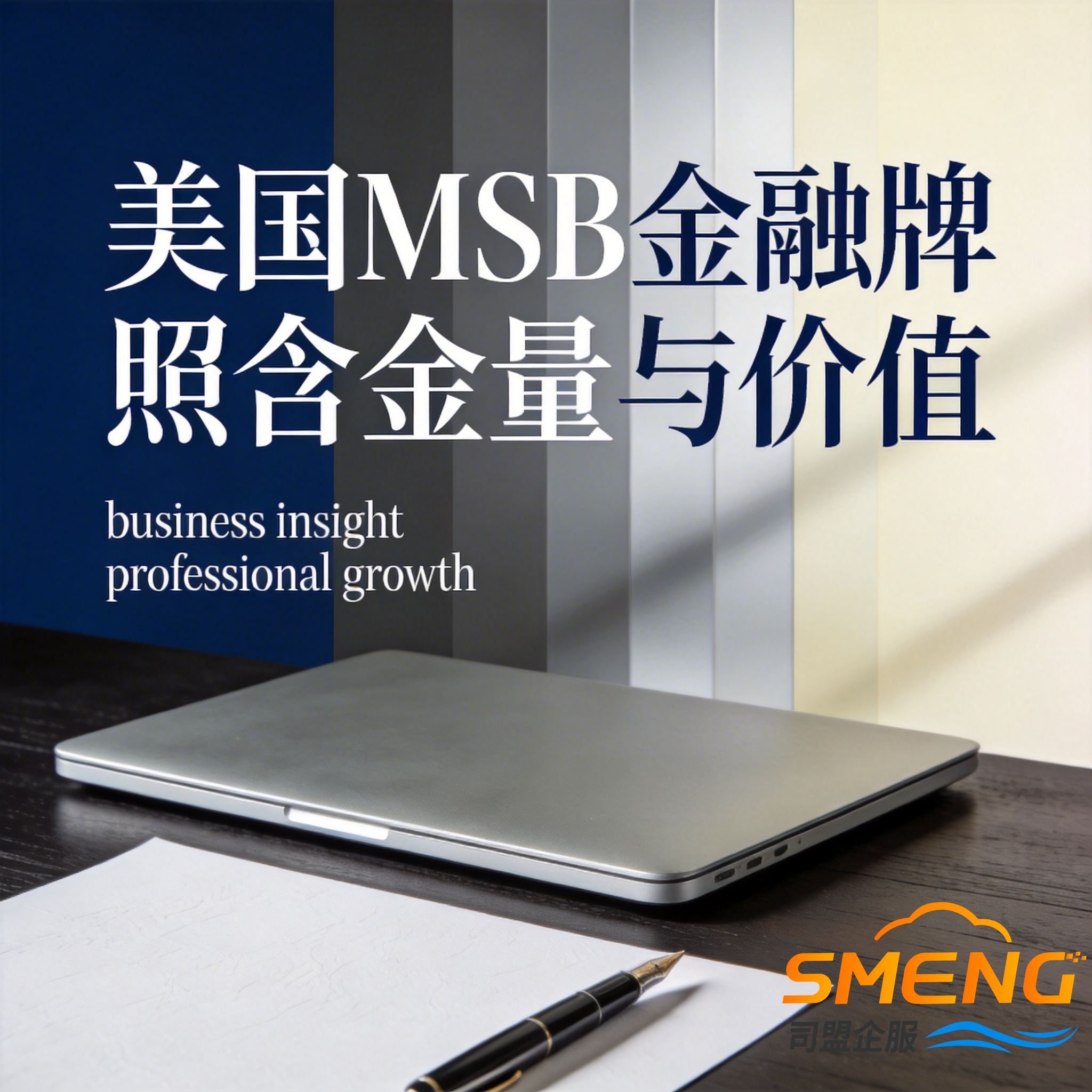 美国MSB金融牌照含金量与价值