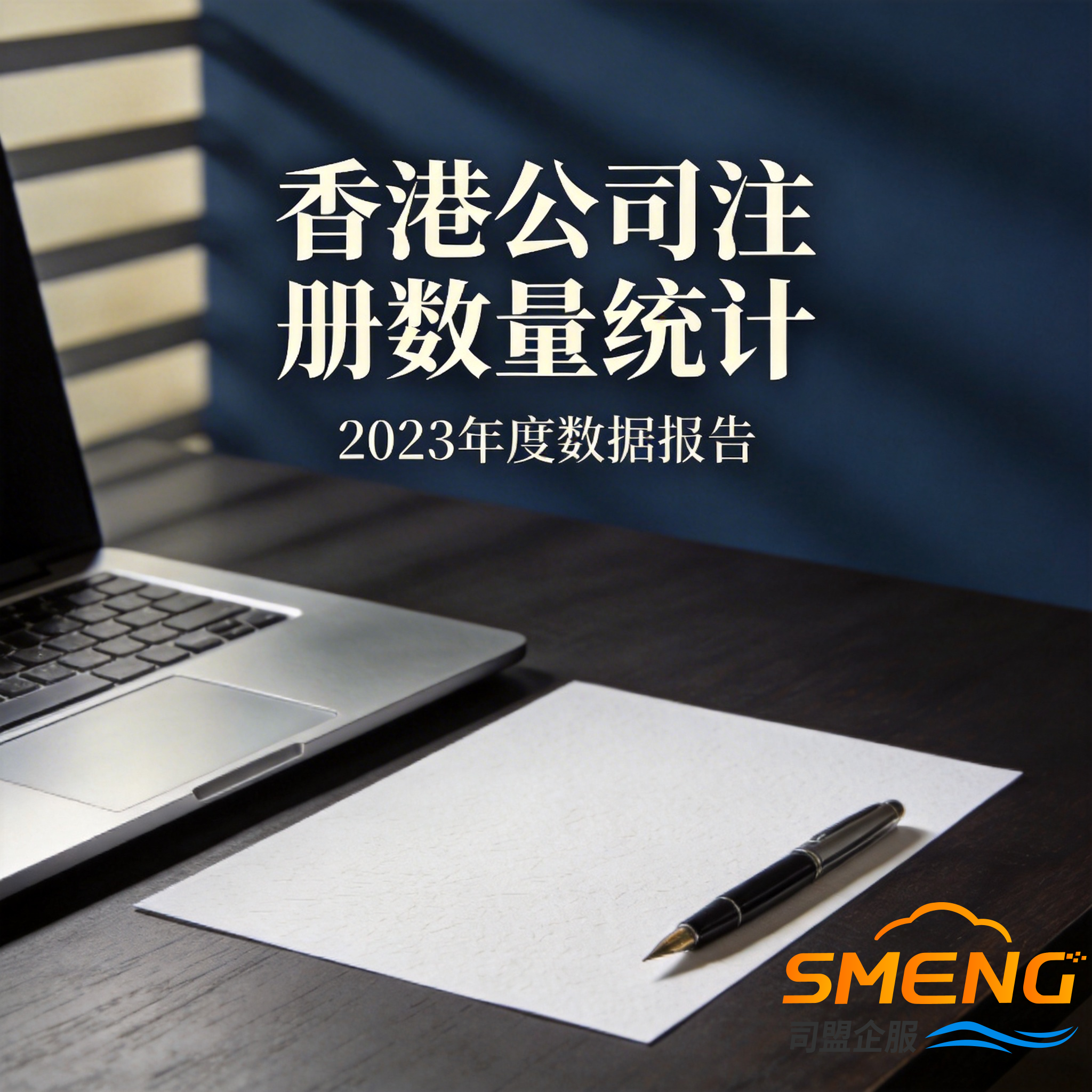 香港公司注册数量统计