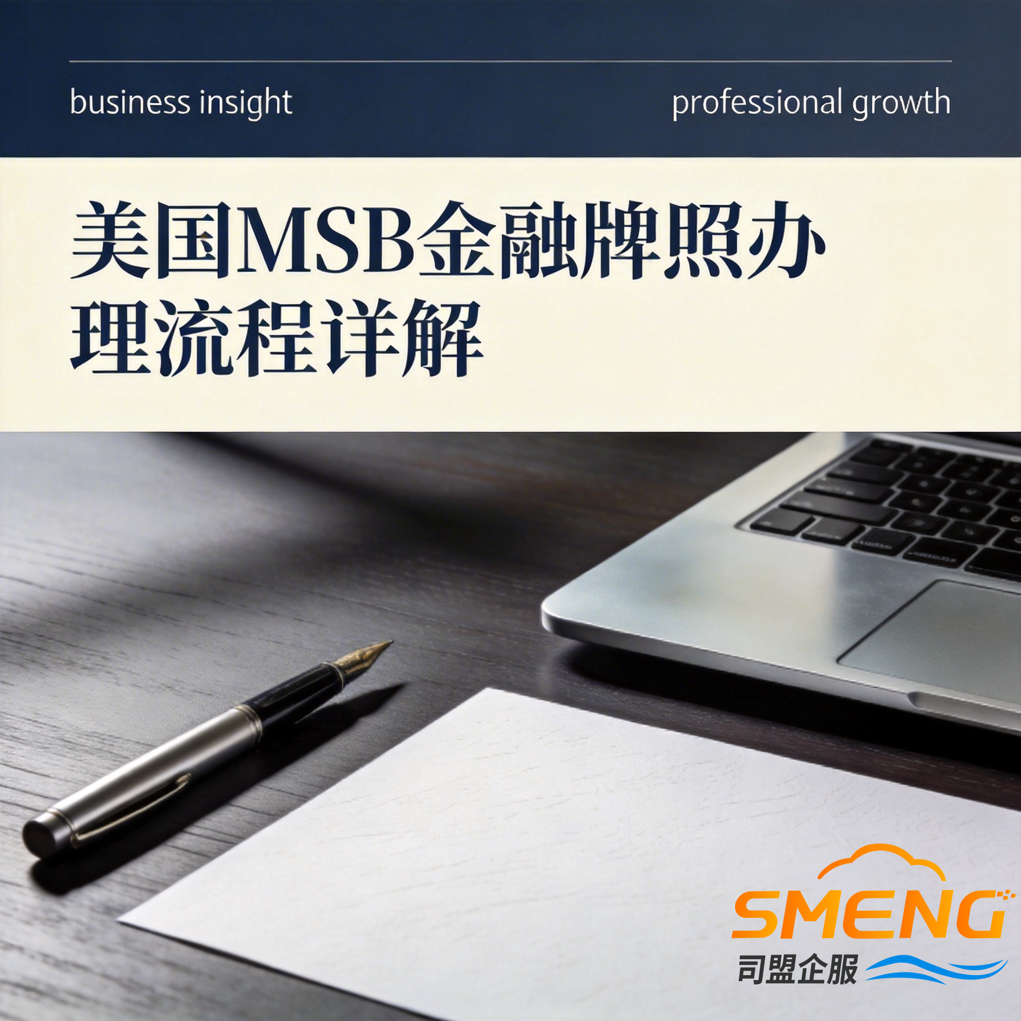 美国MSB金融牌照办理流程详解