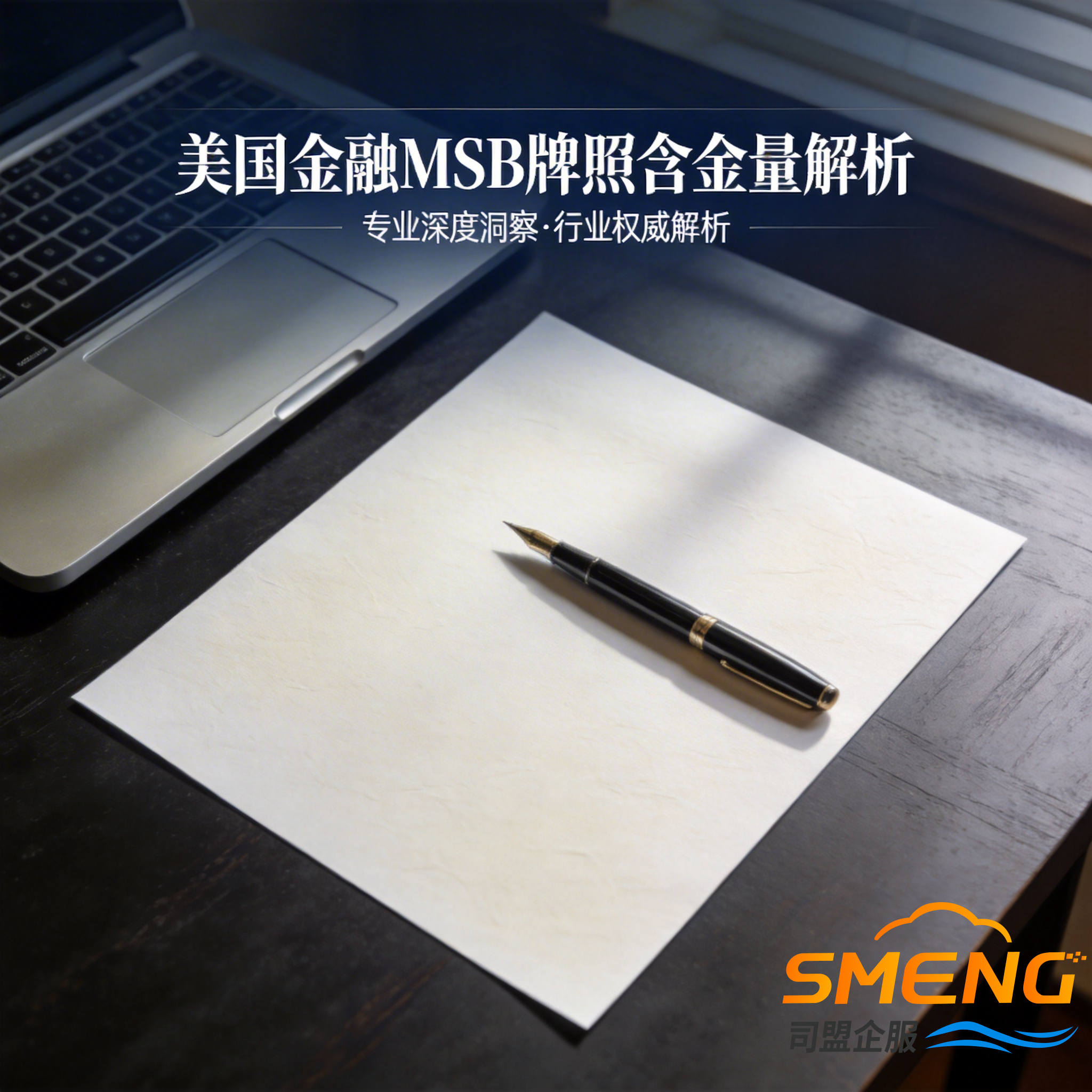 美国金融MSB牌照含金量解析