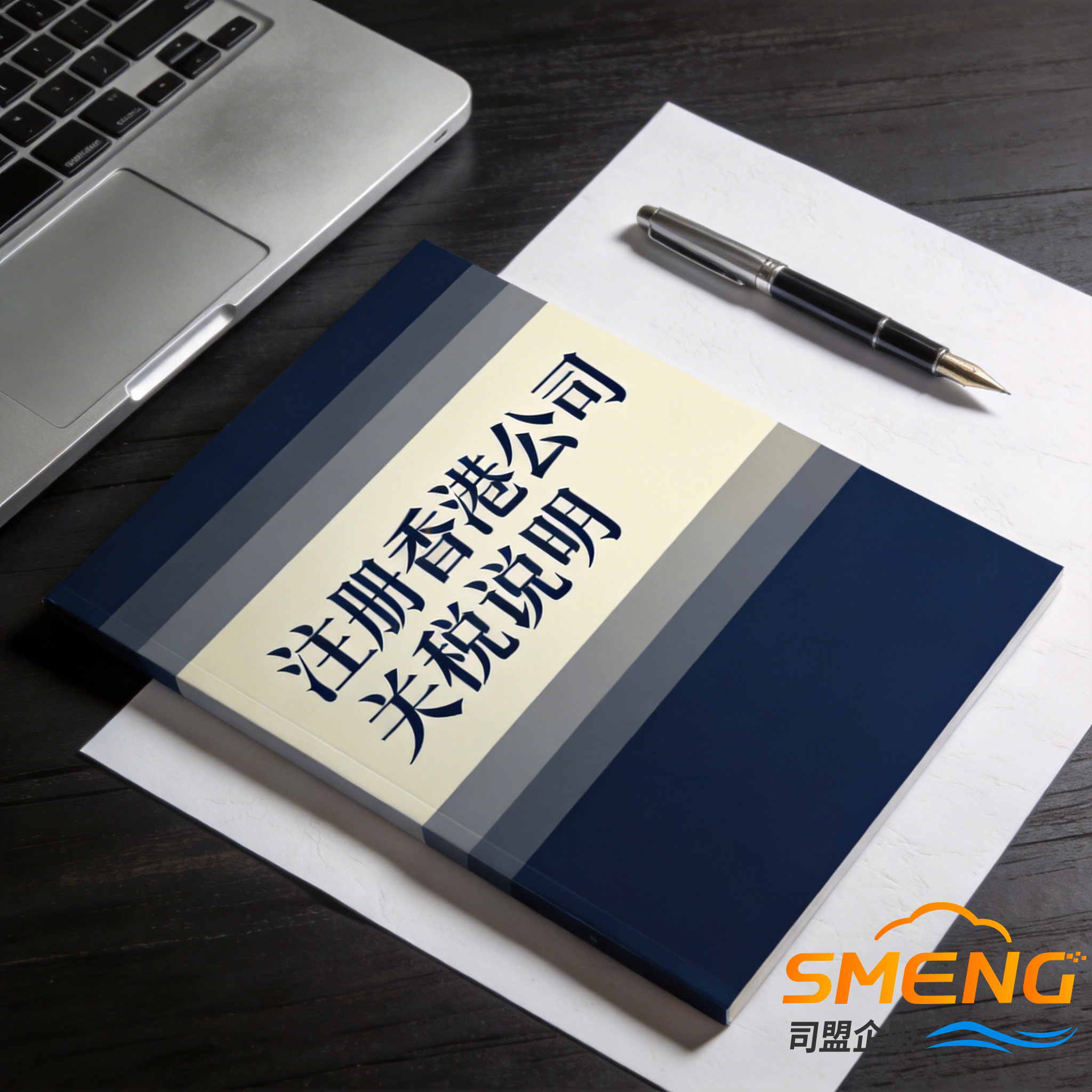 注册香港公司关税说明