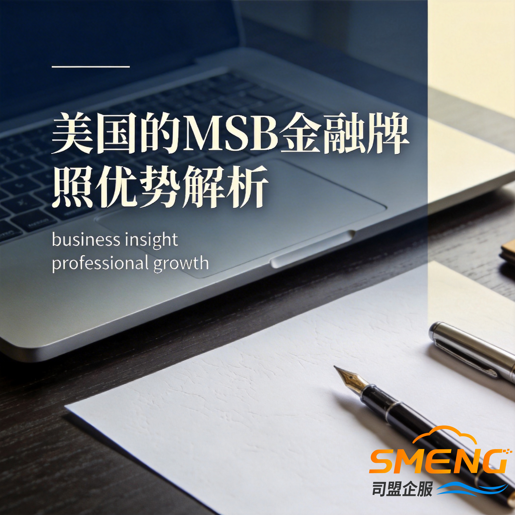 美国的MSB金融牌照优势解析