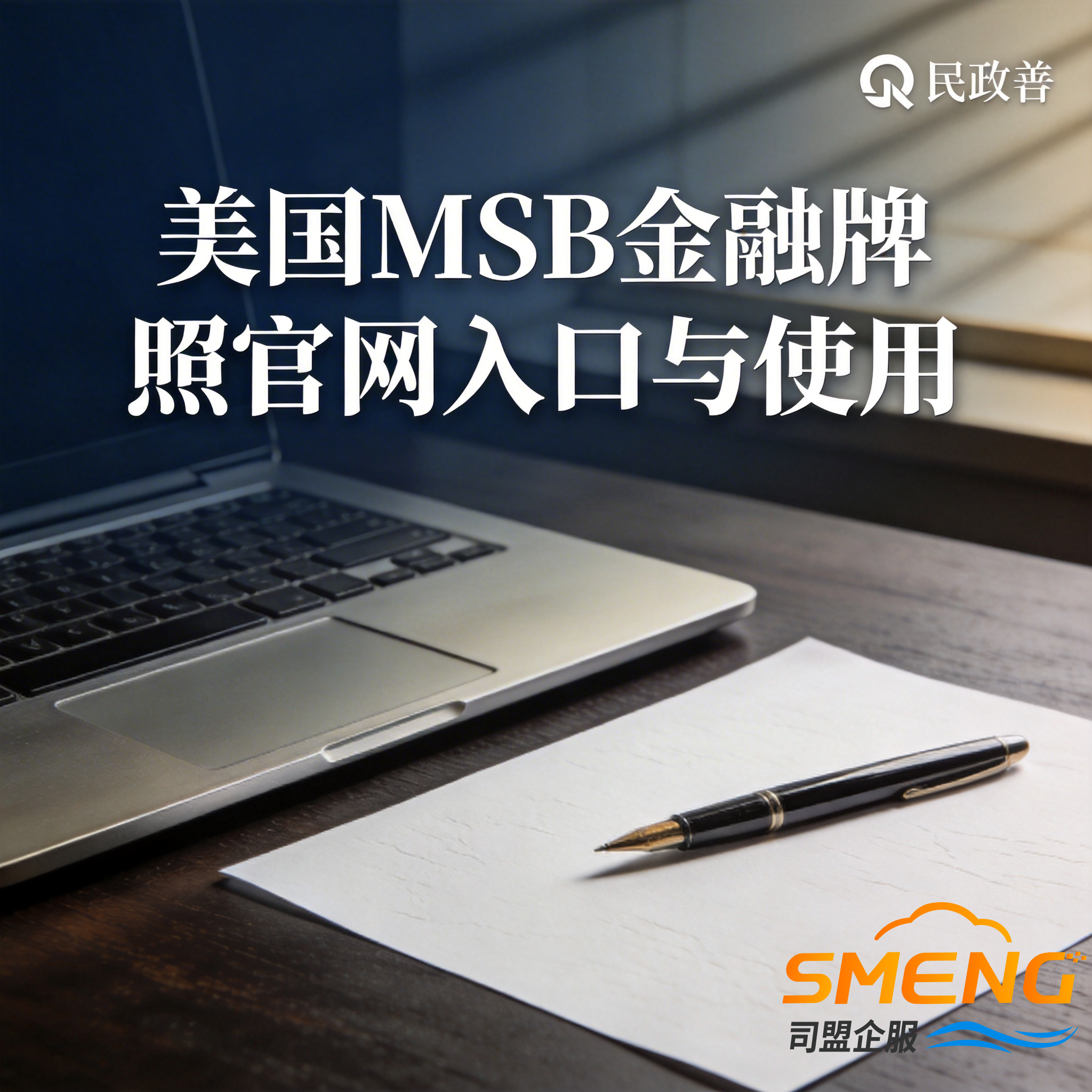 美国MSB金融牌照官网入口与使用