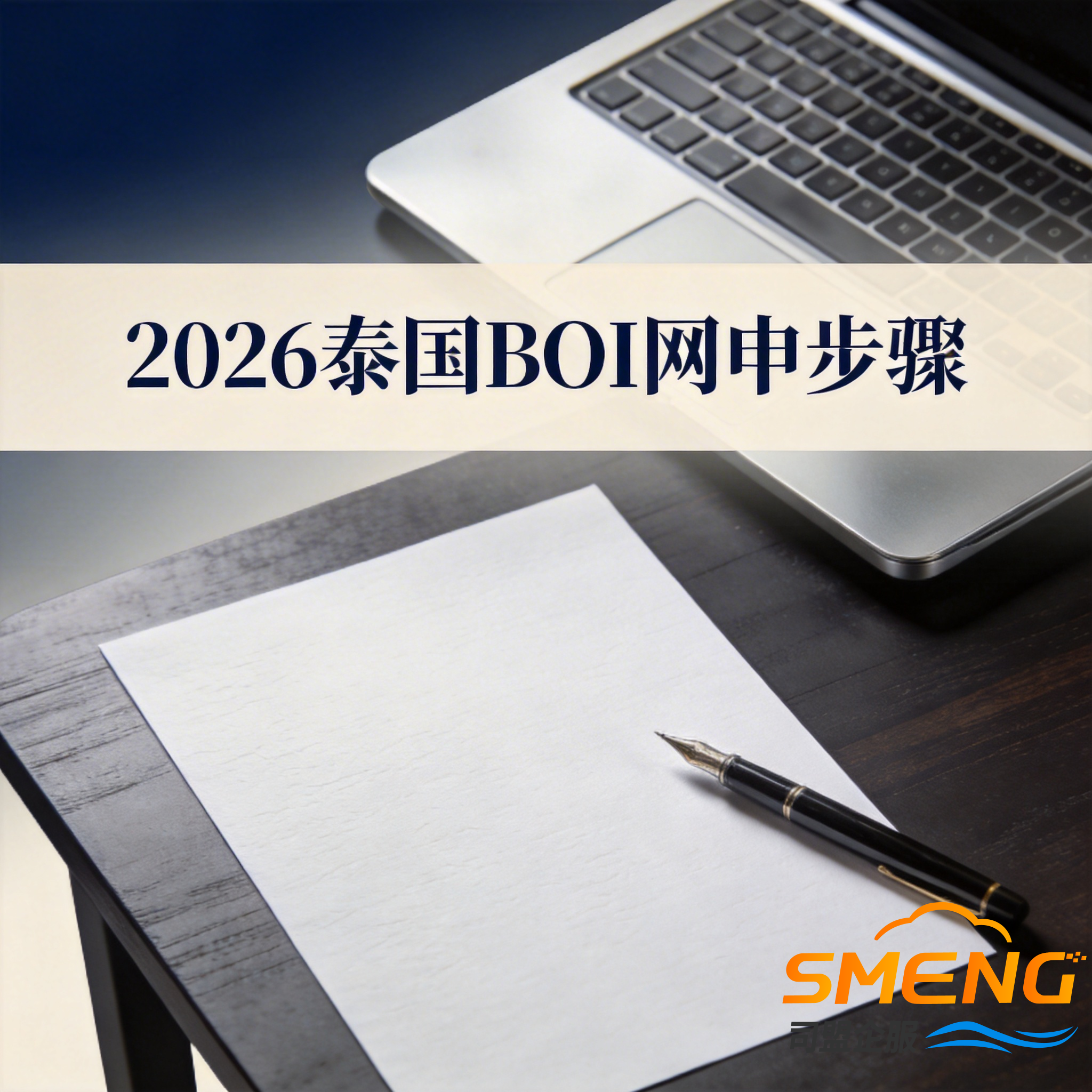 2026泰国BOI网申步骤 2026泰国BOI网申步骤