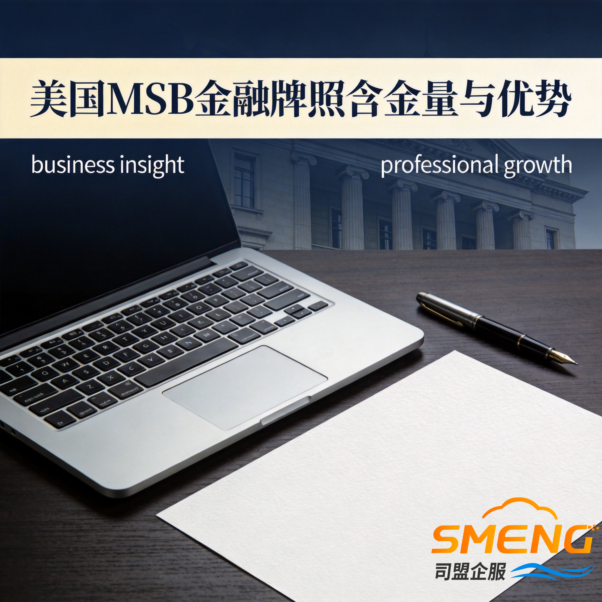 美国MSB金融牌照含金量与优势 美国MSB金融牌照含金量与优势