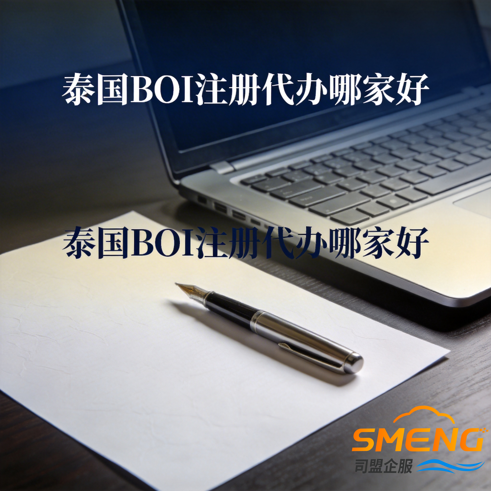 泰国BOI注册代办哪家好