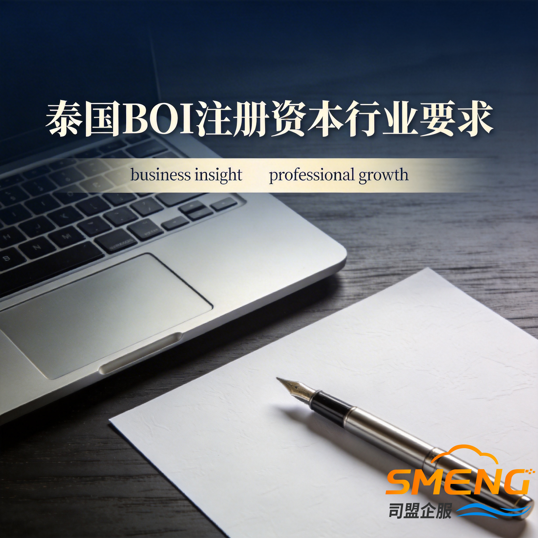 泰国BOI注册资本行业要求