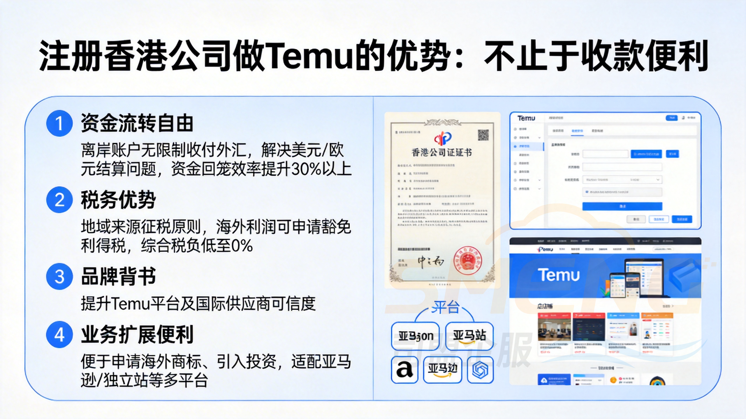 注册香港公司做Temu的优势：不止于收款便利