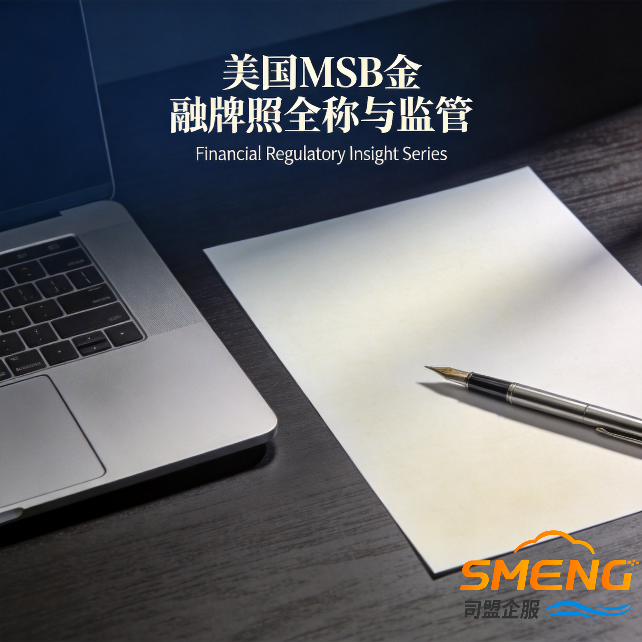 美国MSB金融牌照全称与监管