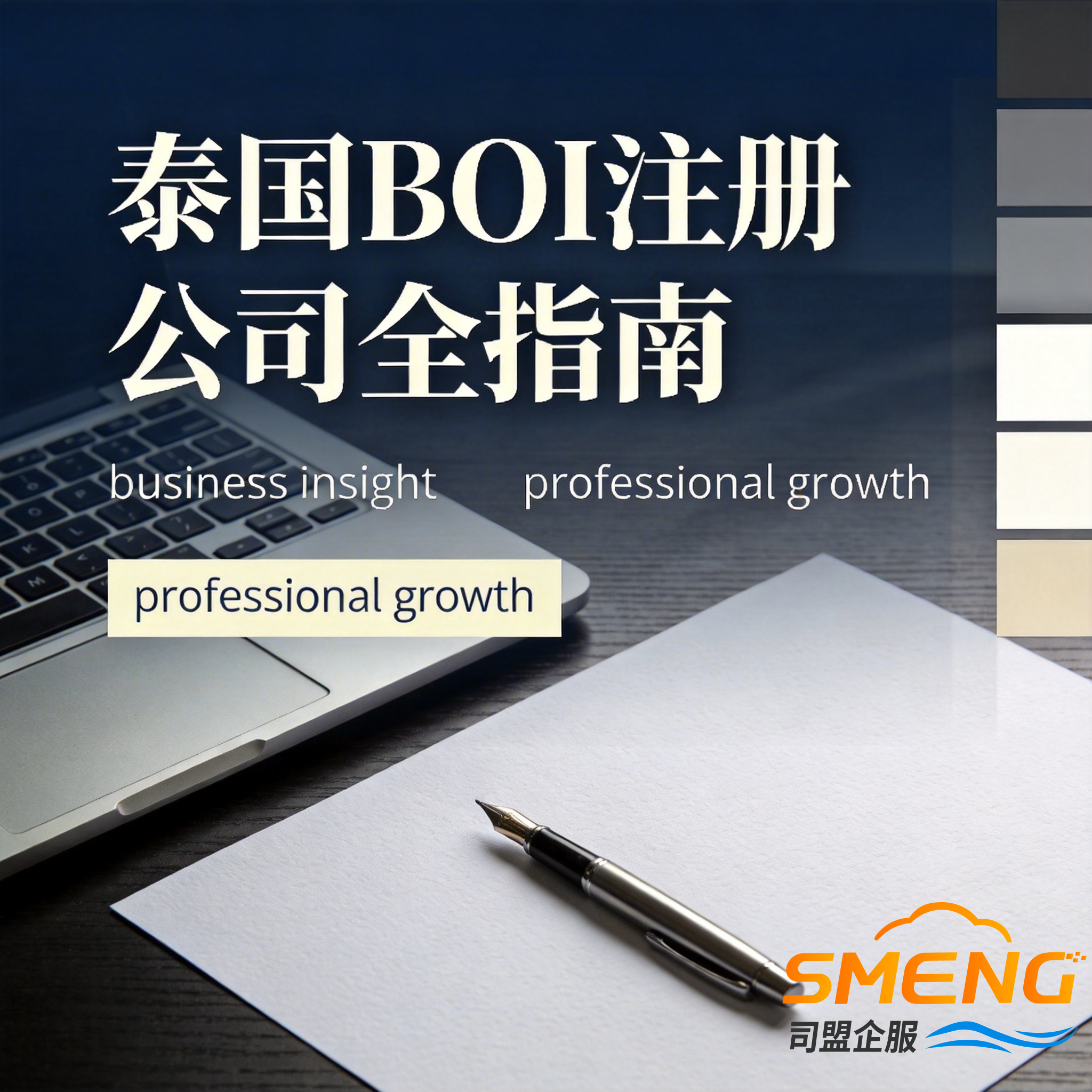 泰国BOI注册公司全指南