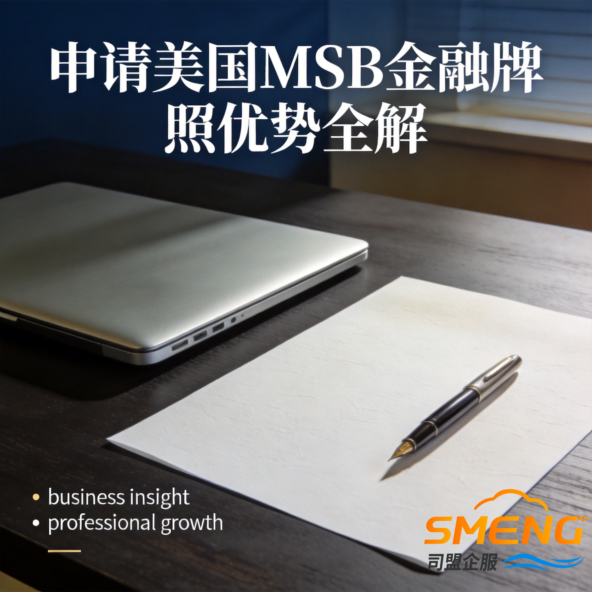 申请美国MSB金融牌照优势全解 申请美国MSB金融牌照优势全解