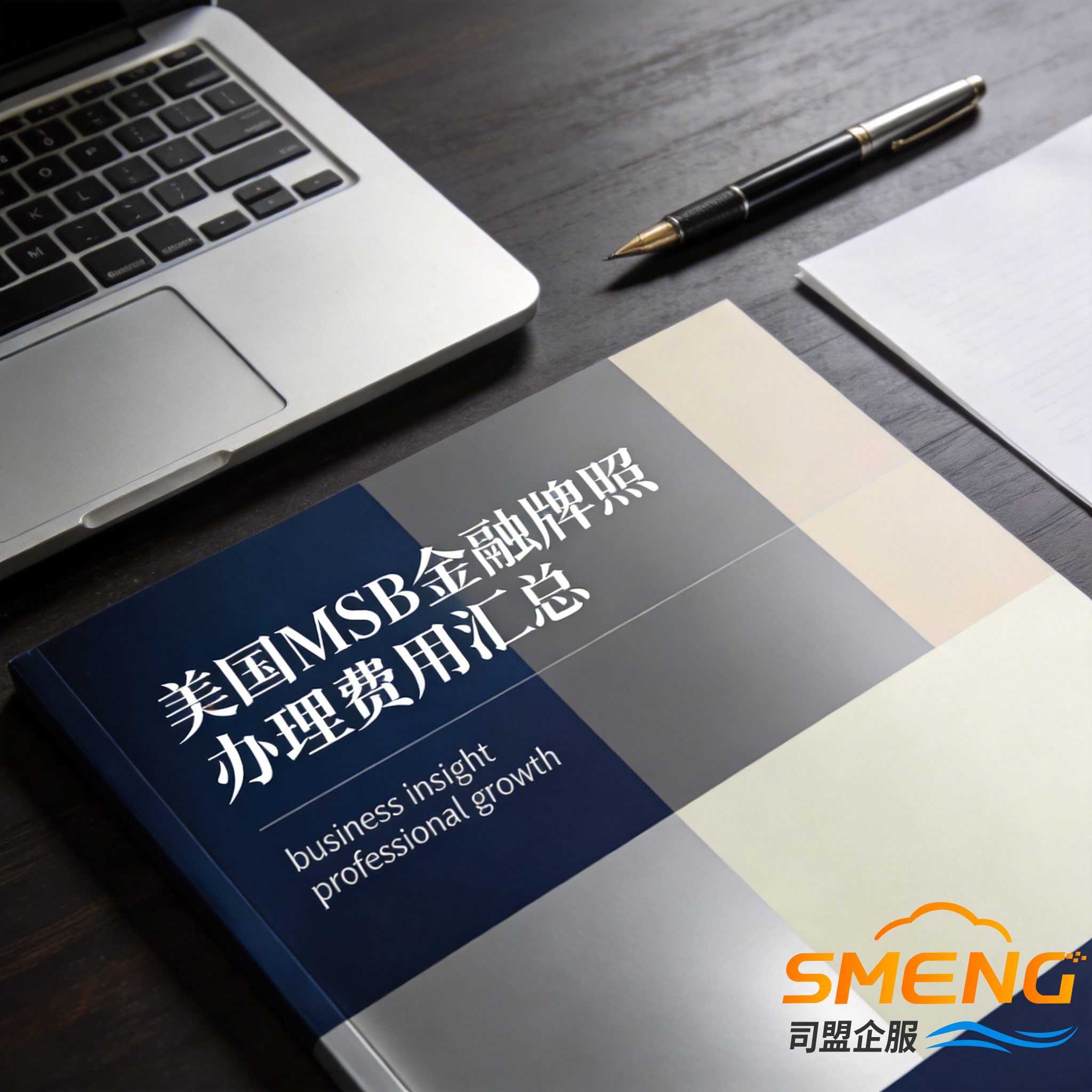 美国MSB金融牌照办理费用汇总 美国MSB金融牌照办理费用汇总