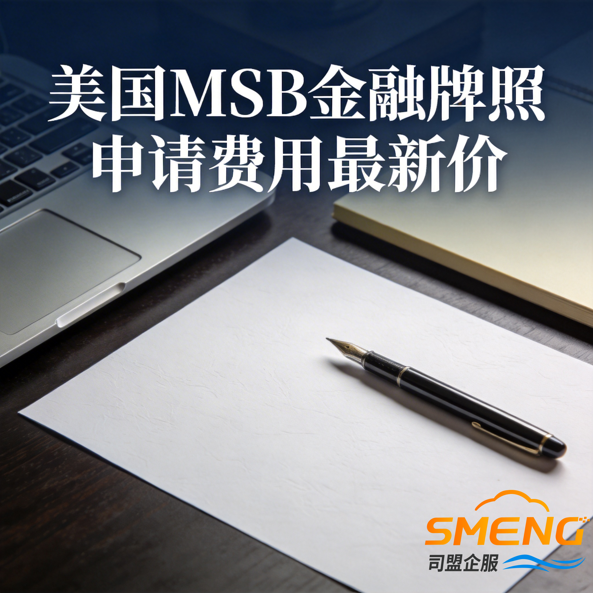 美国MSB金融牌照申请费用最新价