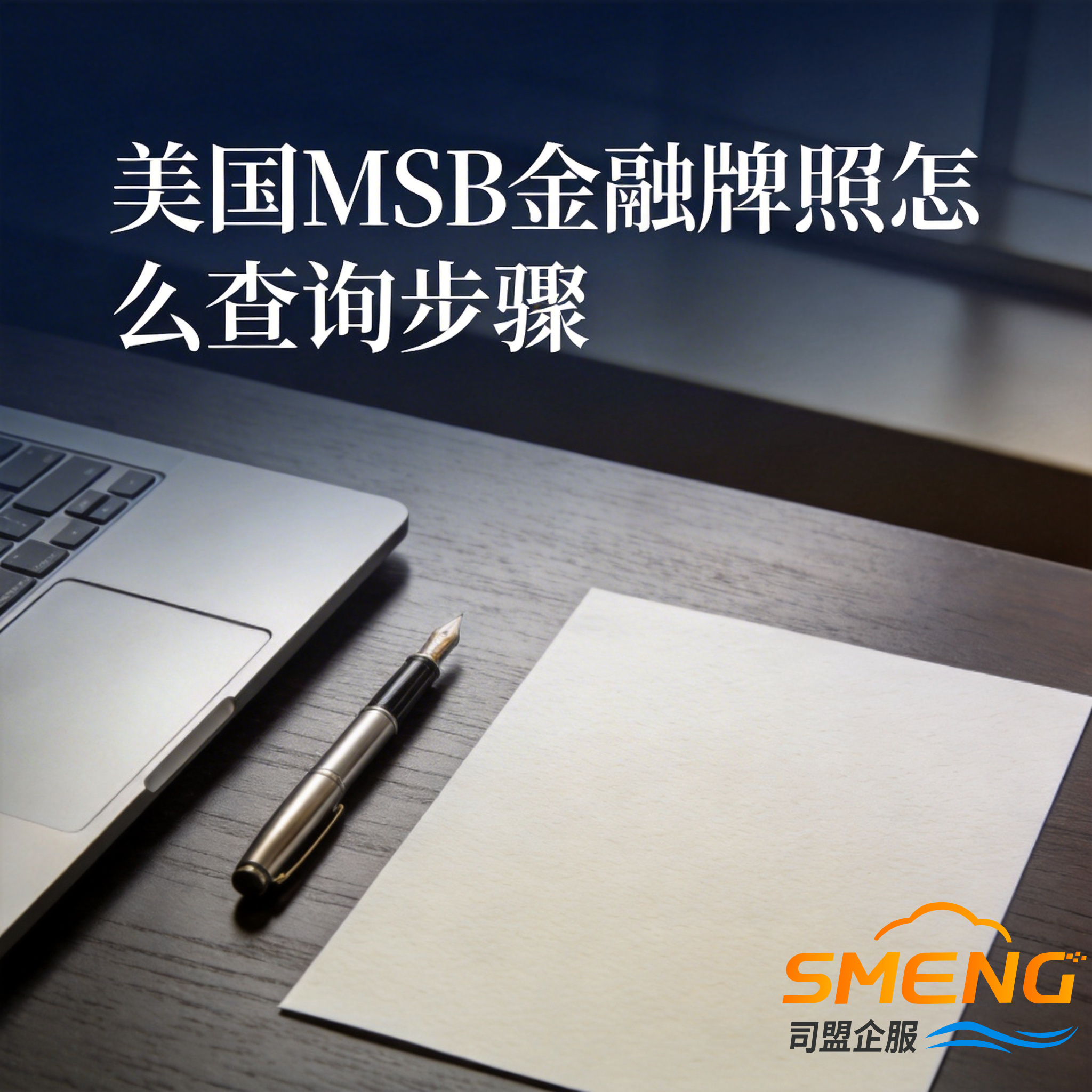 美国MSB金融牌照怎么查询步骤 美国MSB金融牌照怎么查询步骤