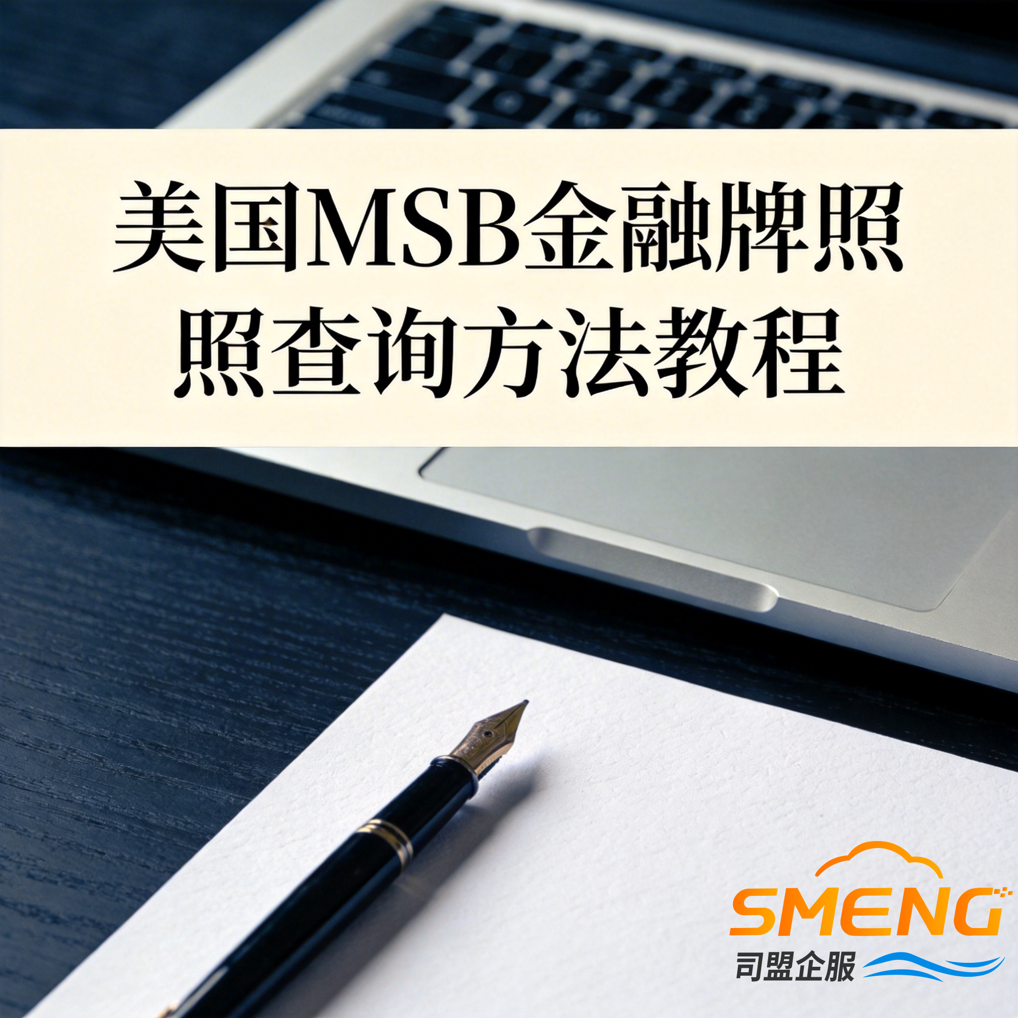美国MSB金融牌照查询方法教程 美国MSB金融牌照查询方法教程