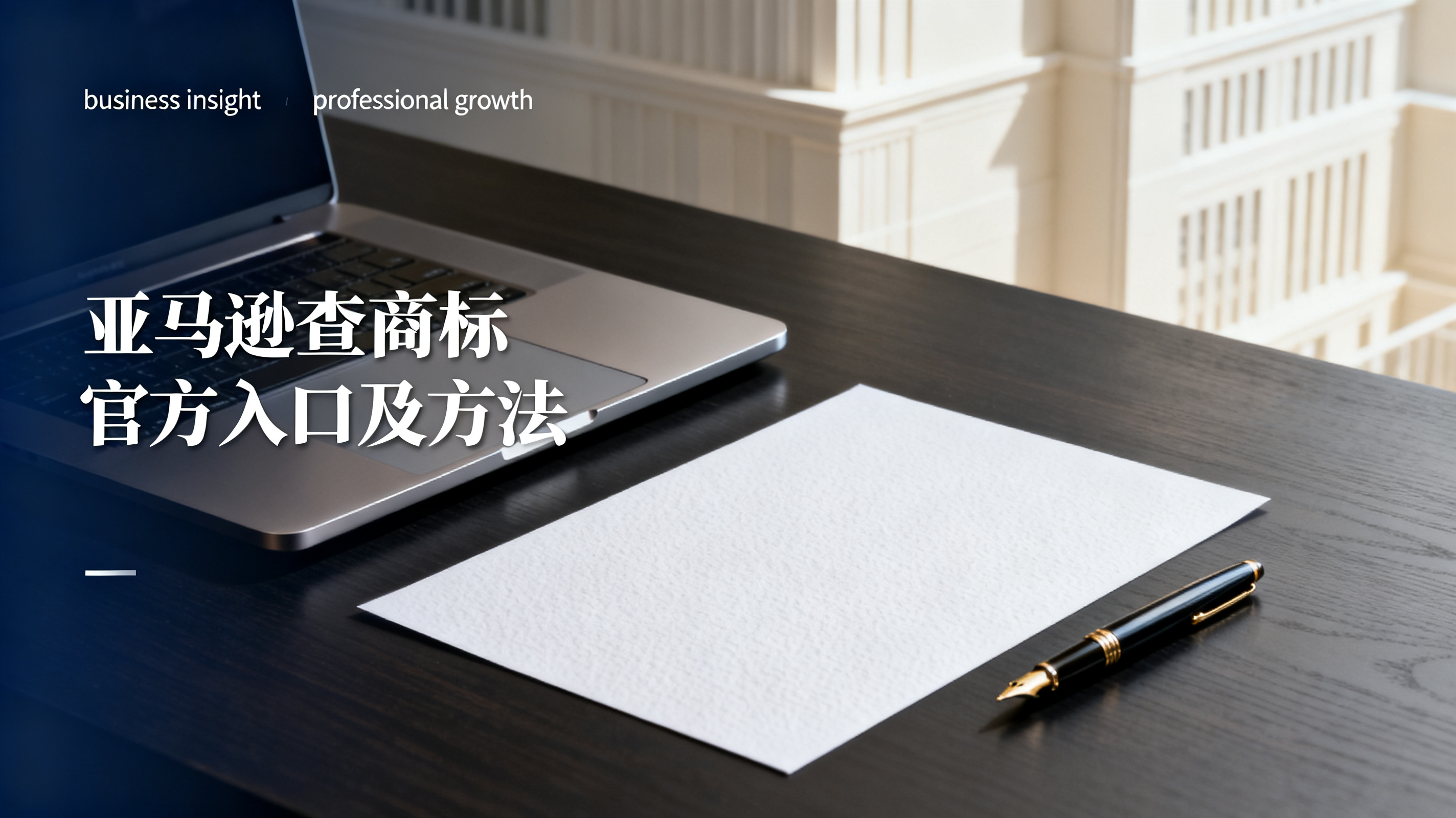 亚马逊查商标官方入口及方法