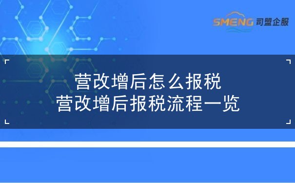 营改增后怎么报税,营改增后报税流程