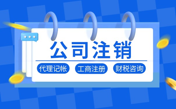 公司已注销还可以被起诉吗