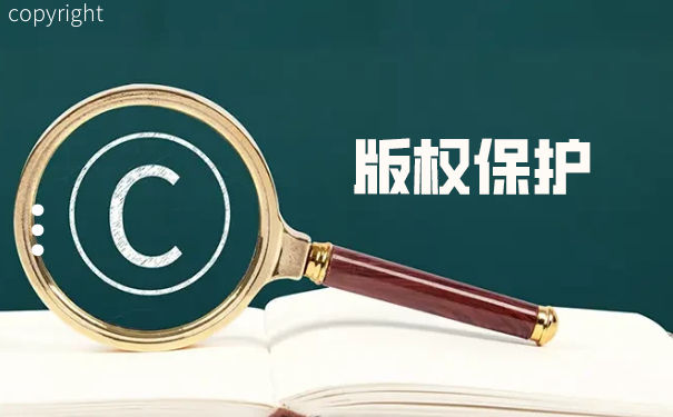 版权的保护期是多长 版权的保护期是多长