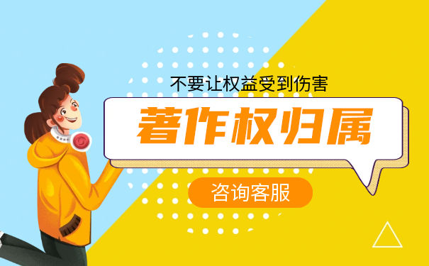 可以约定著作权的归属吗 可以约定著作权的归属吗