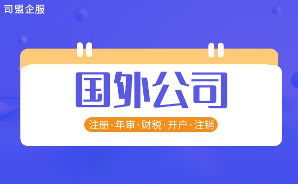 国外企业所得税