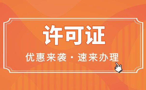 食品经营许可证网上怎么办理？