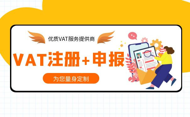 英国VAT不注销会有什么影响