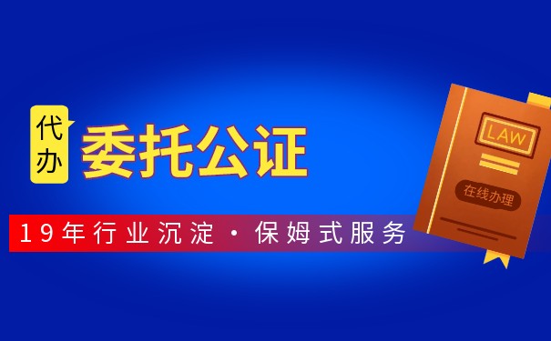 办理卖房委托公证需要什么材料