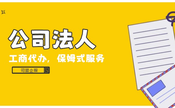 公司更换法人代表需要多少钱