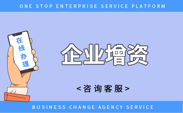 有限公司如何增资扩股 有限公司如何增资扩股