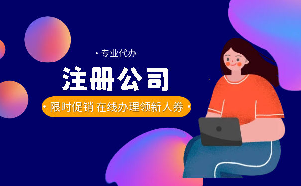 注册有限公司需要什么条件