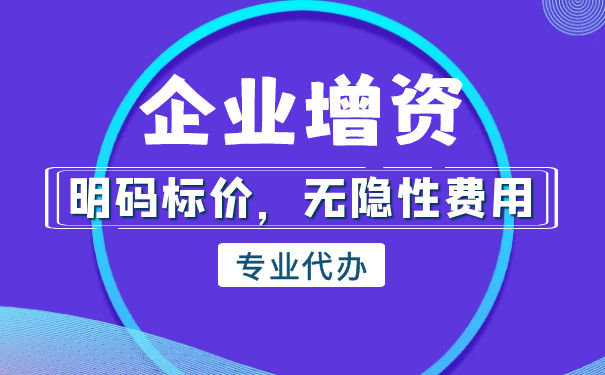 现金增资需要纳税吗