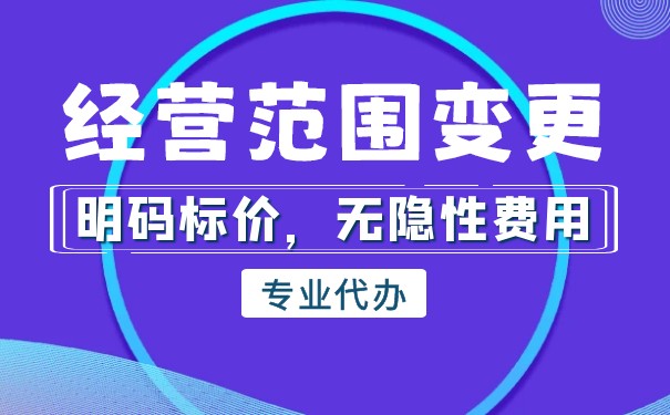 个体户营业执照变更经营范围