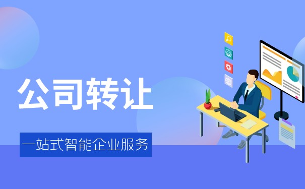 有限责任公司股份转让