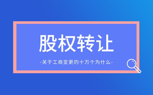 股权转让合同模型格式