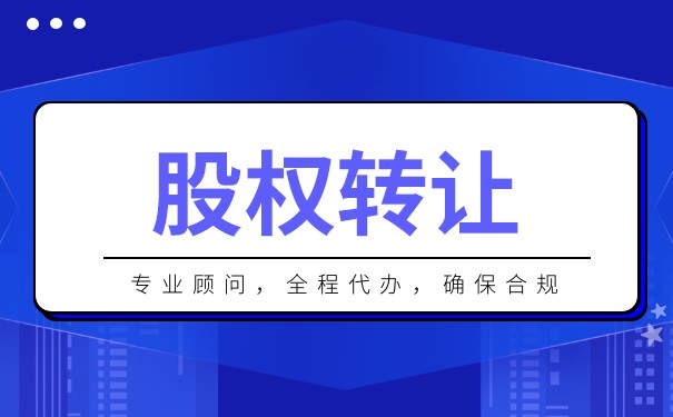 我国法律规定股东股权转让协议可以代写吗