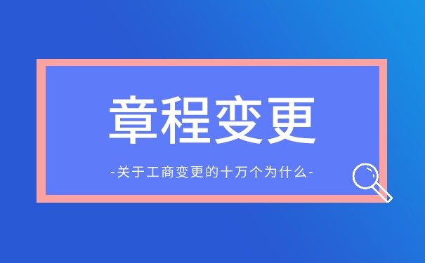 工商变更股东一定要章程修正案吗