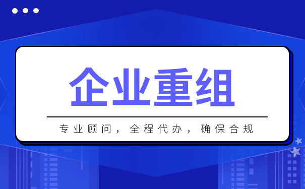 破产重组与破产清算的区别