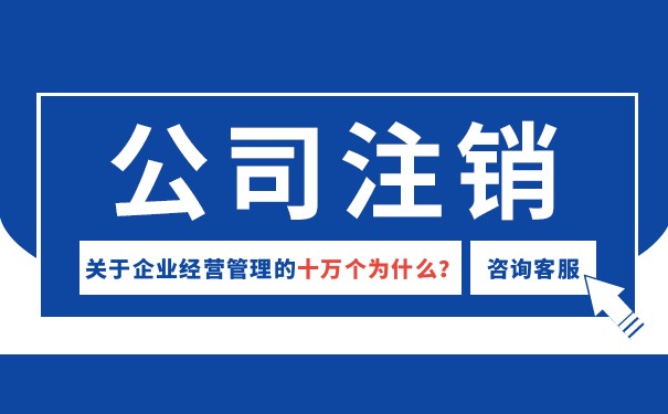 分公司注销营业执照