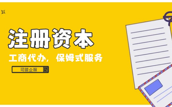 注册资本认缴制时间过了怎么办