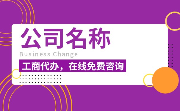 查询、名称、公司、全国、公司注册、公司注册