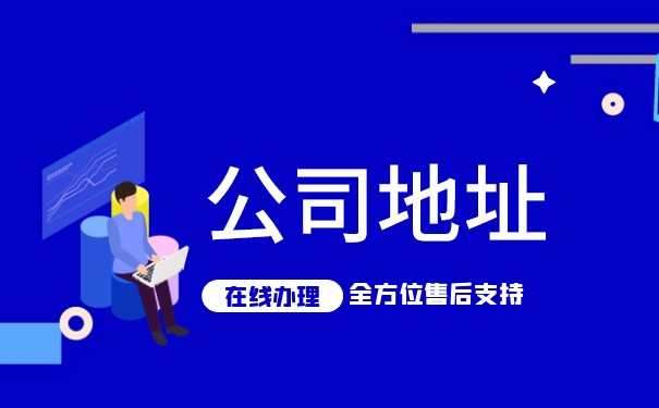 营业执照开店地址可以在家吗？