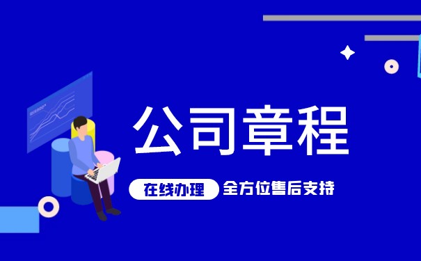 集团有限公司章程模式是什么