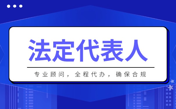 法定代表人和法人