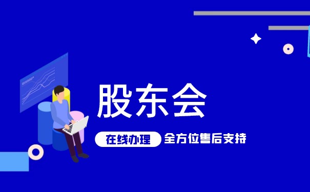 公司在什么情况下需要召开临时股东大会