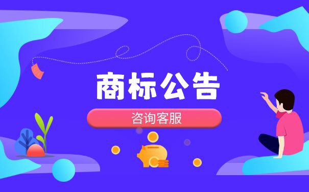 商标注册公告后多久才能拿到注册证书